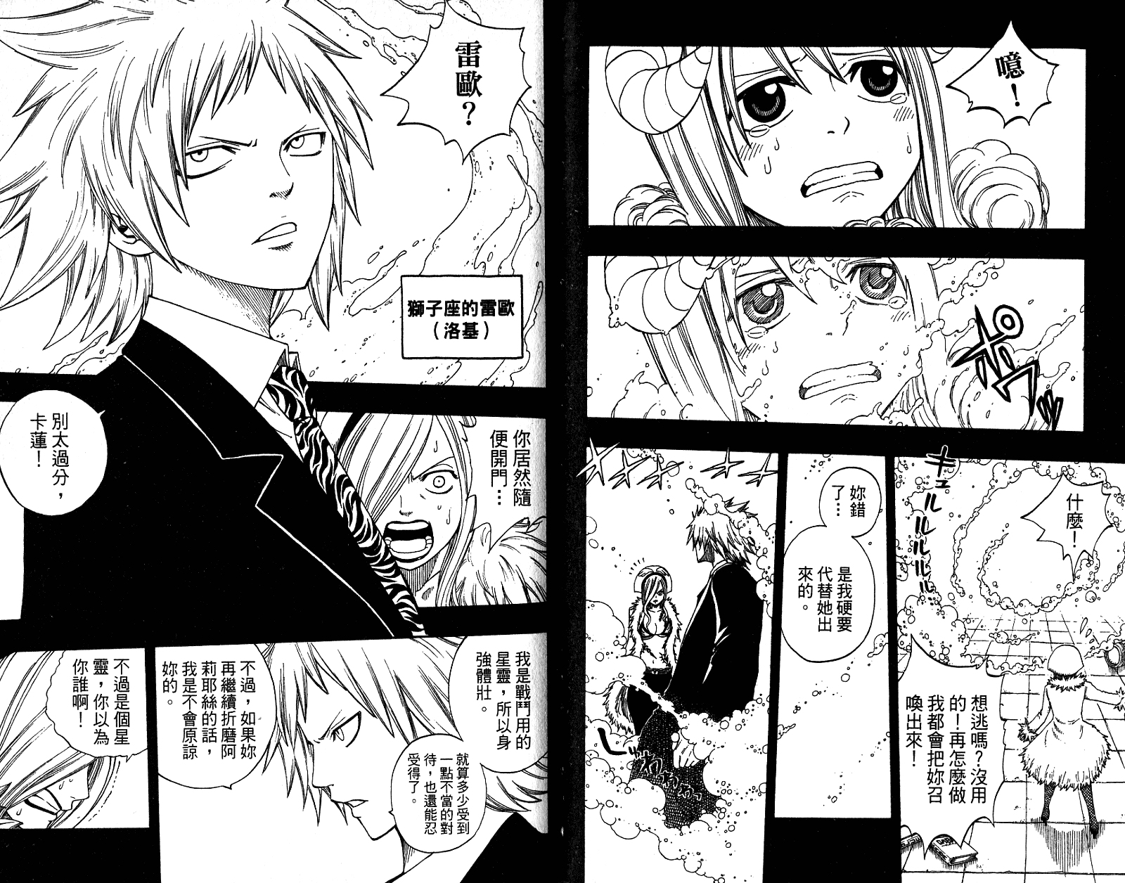 妖精的尾巴 第9卷 第80页