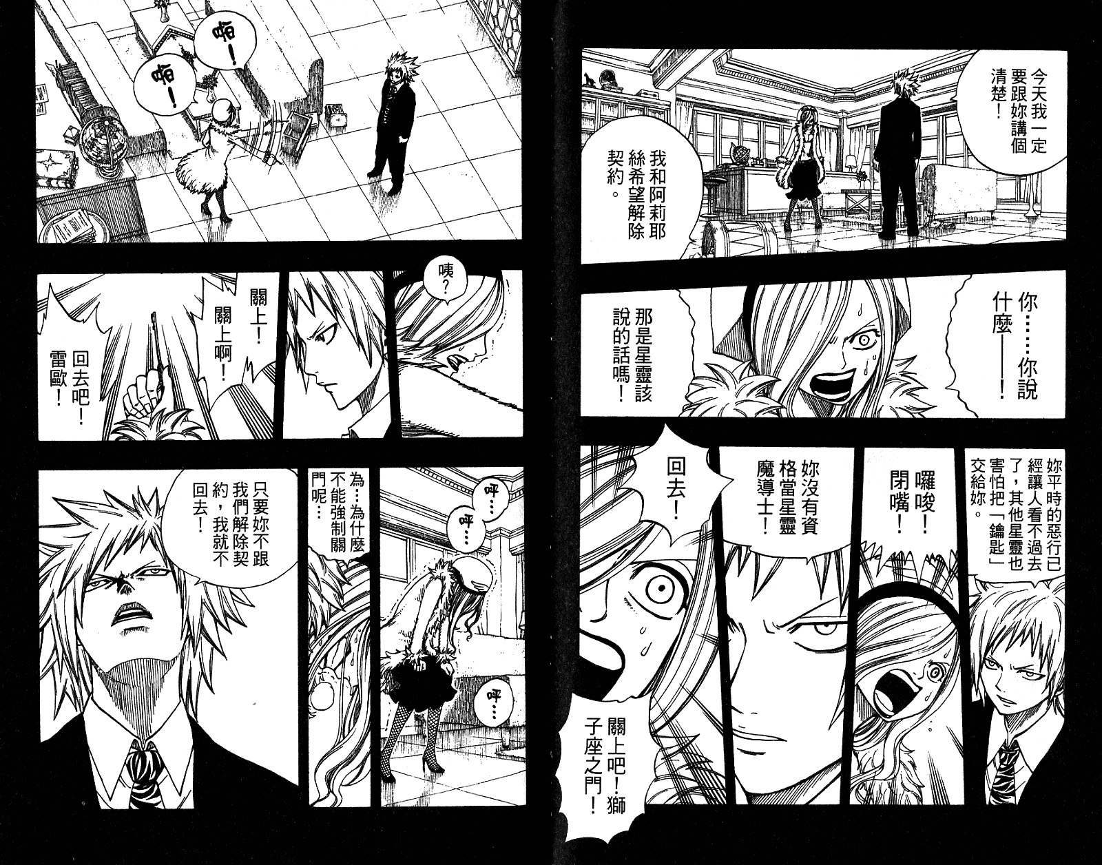 妖精的尾巴 第9卷 第81页