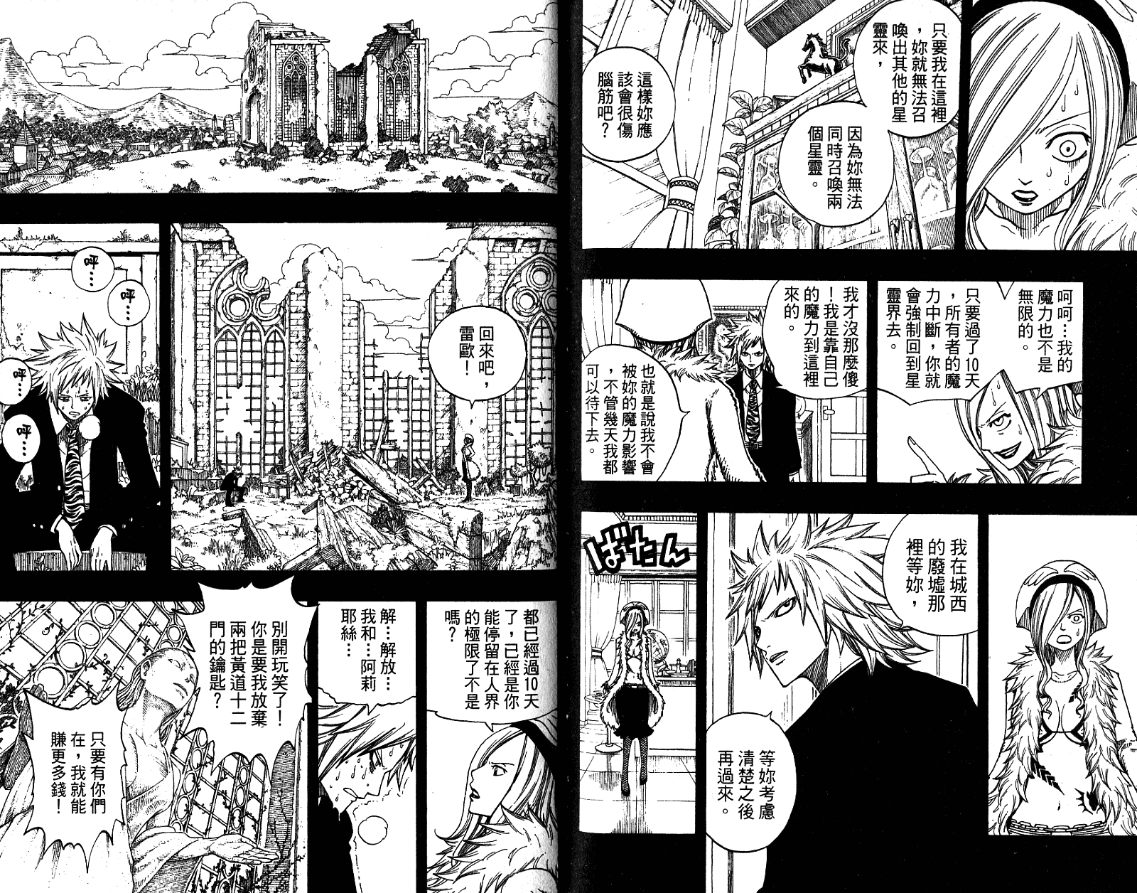 妖精的尾巴 第9卷 第82页