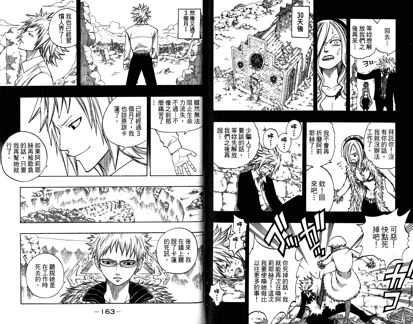 妖精的尾巴 第9卷 第83页