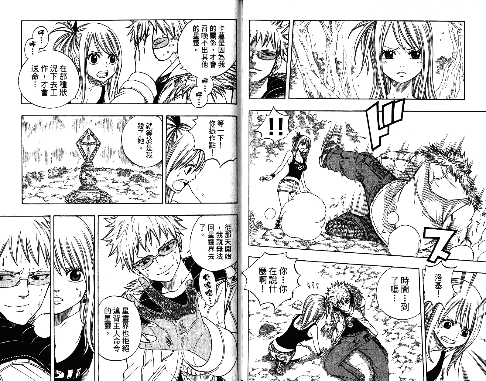 妖精的尾巴 第9卷 第84页