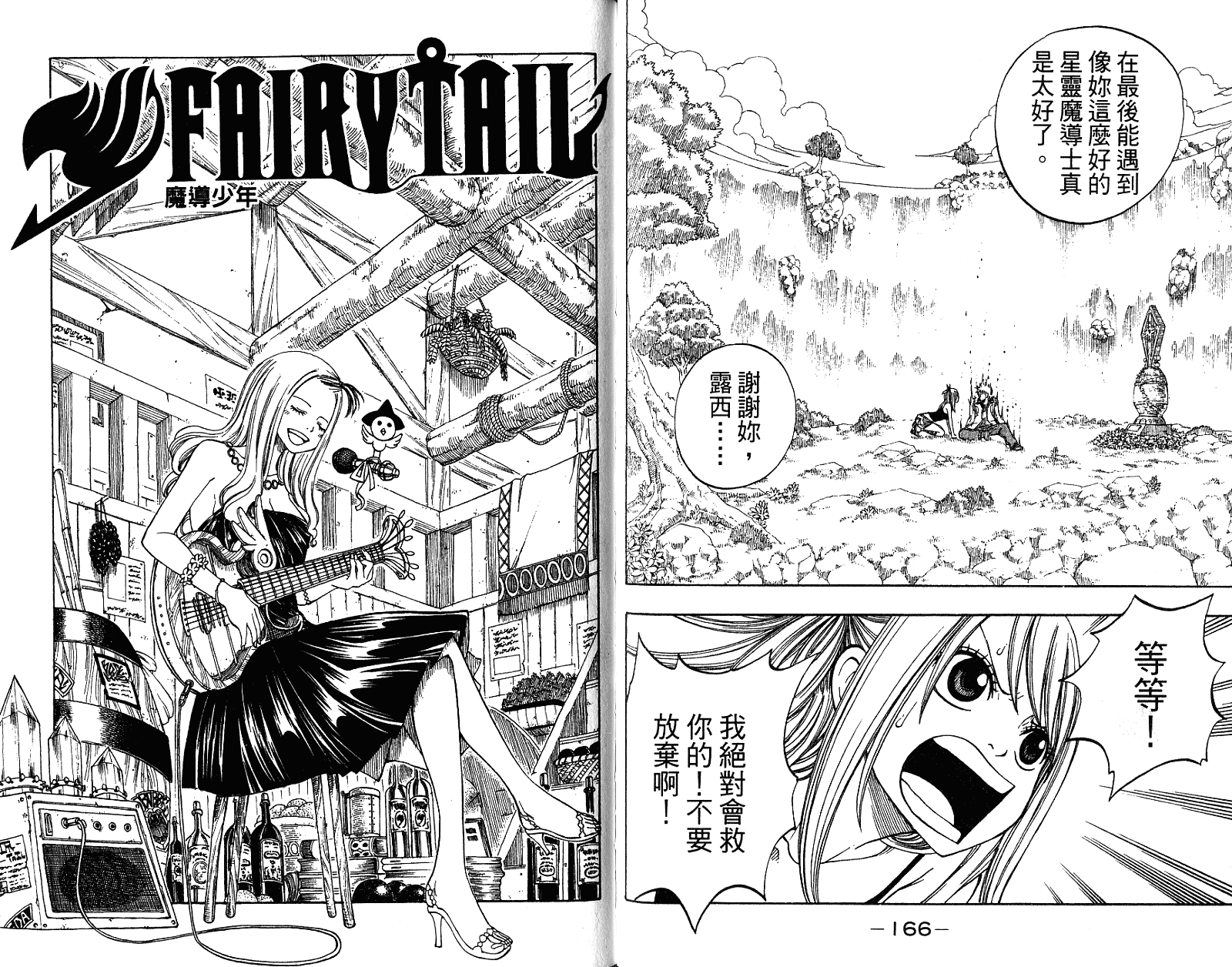 妖精的尾巴 第9卷 第85页