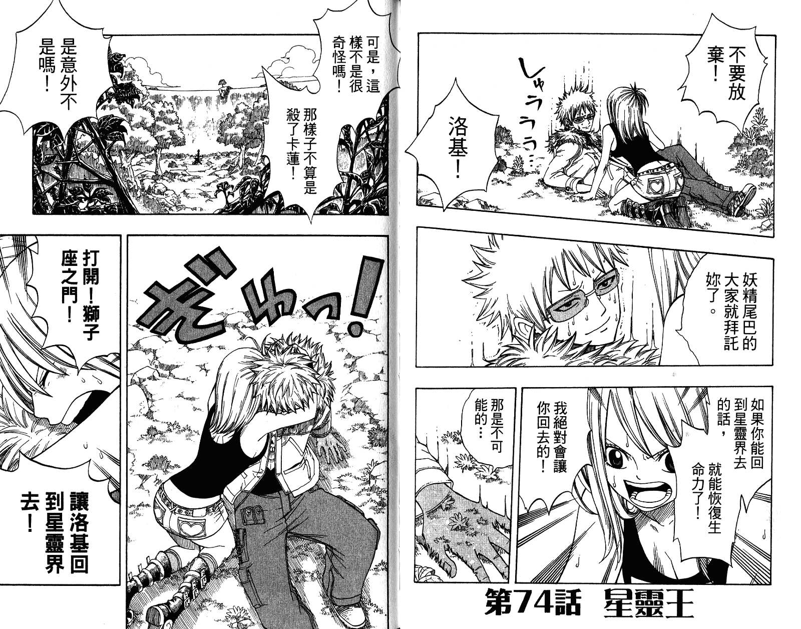 妖精的尾巴 第9卷 第86页