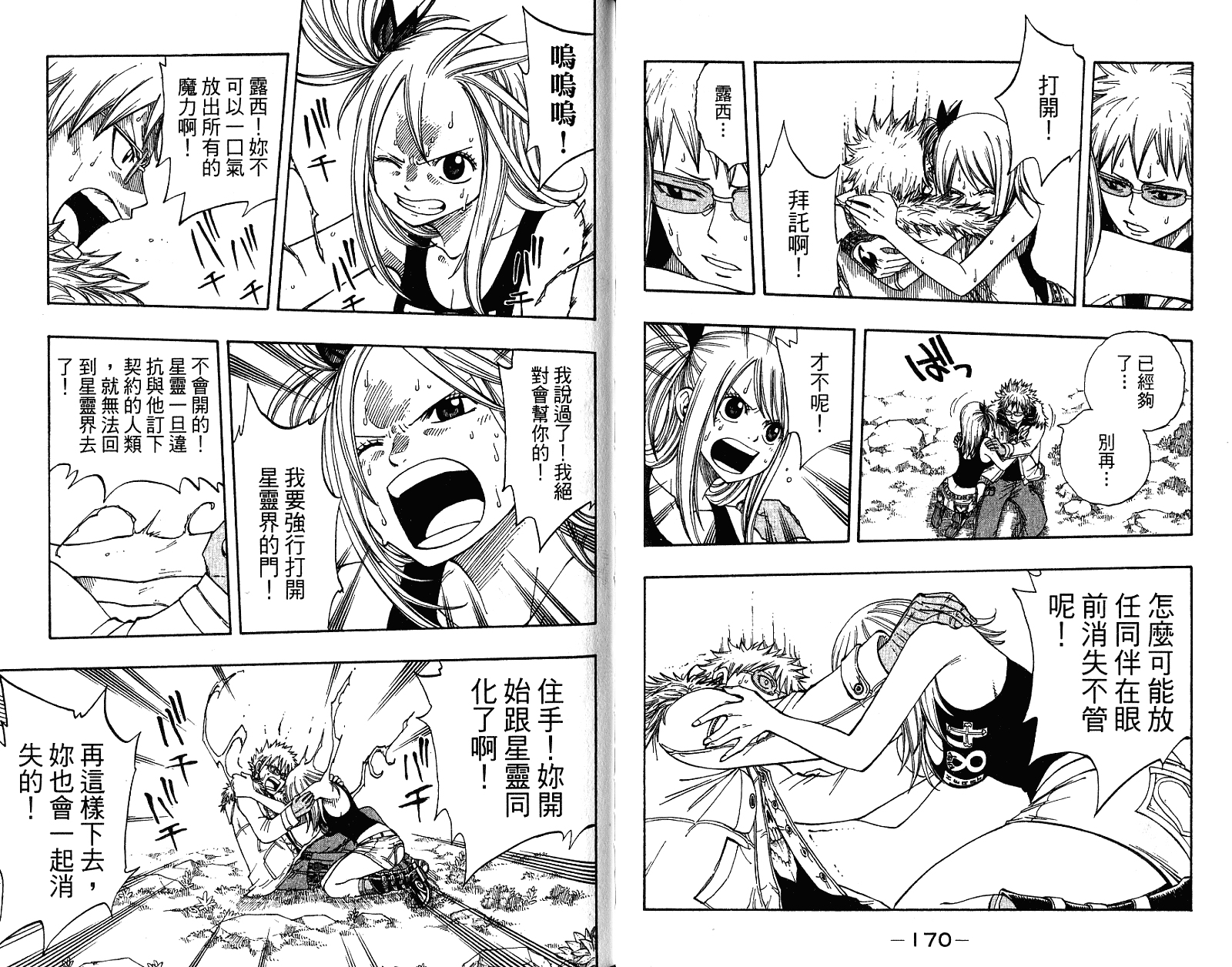 妖精的尾巴 第9卷 第87页