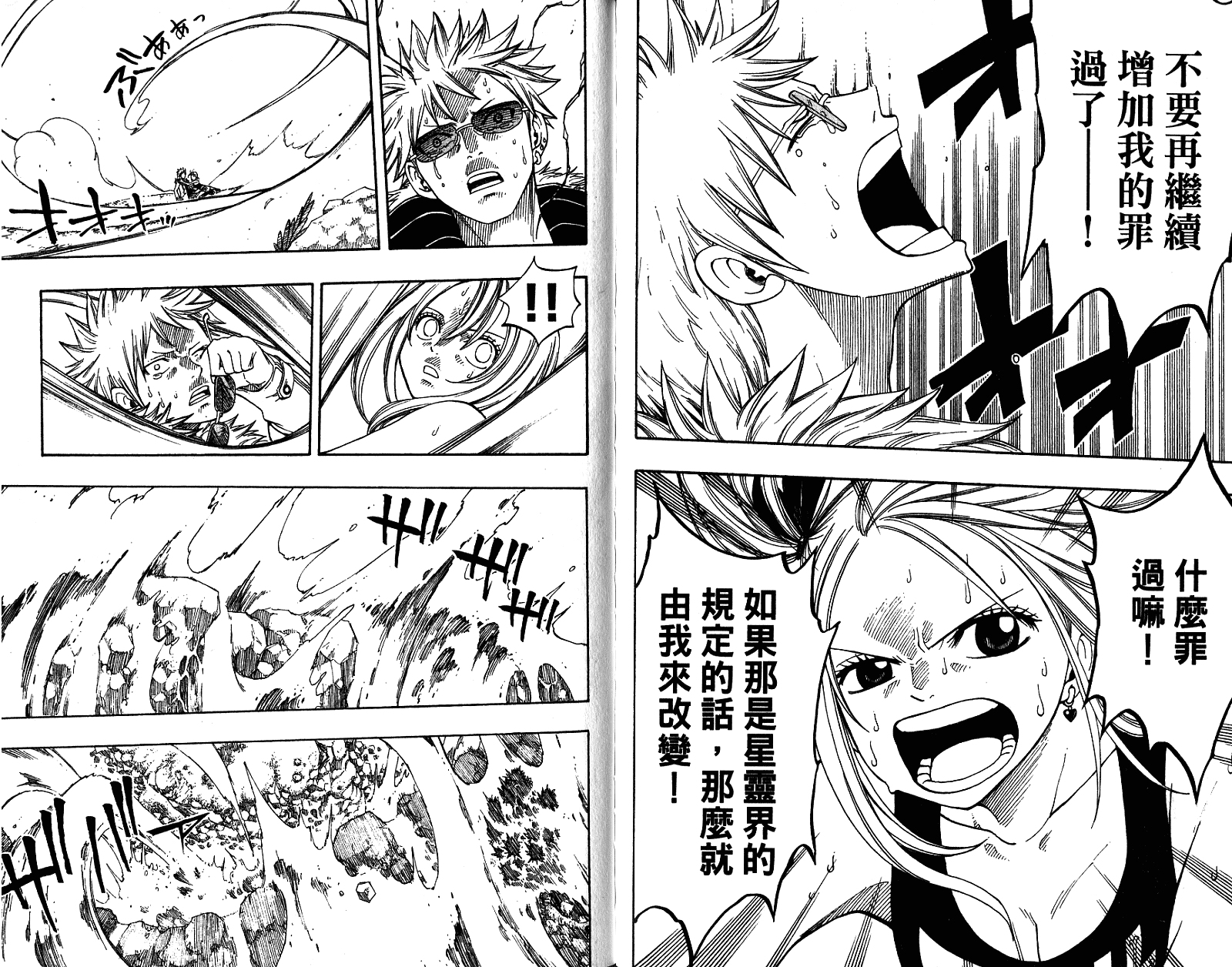 妖精的尾巴 第9卷 第88页