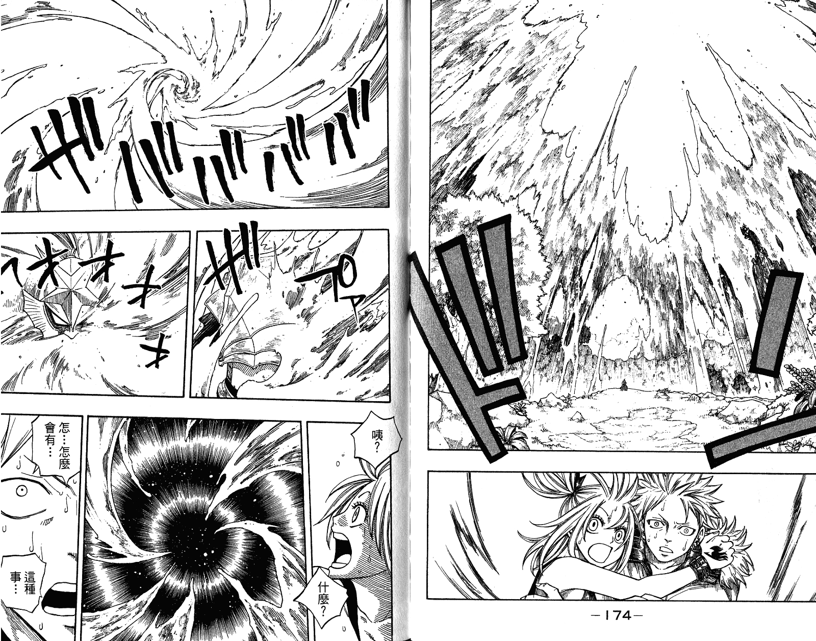 妖精的尾巴 第9卷 第89页