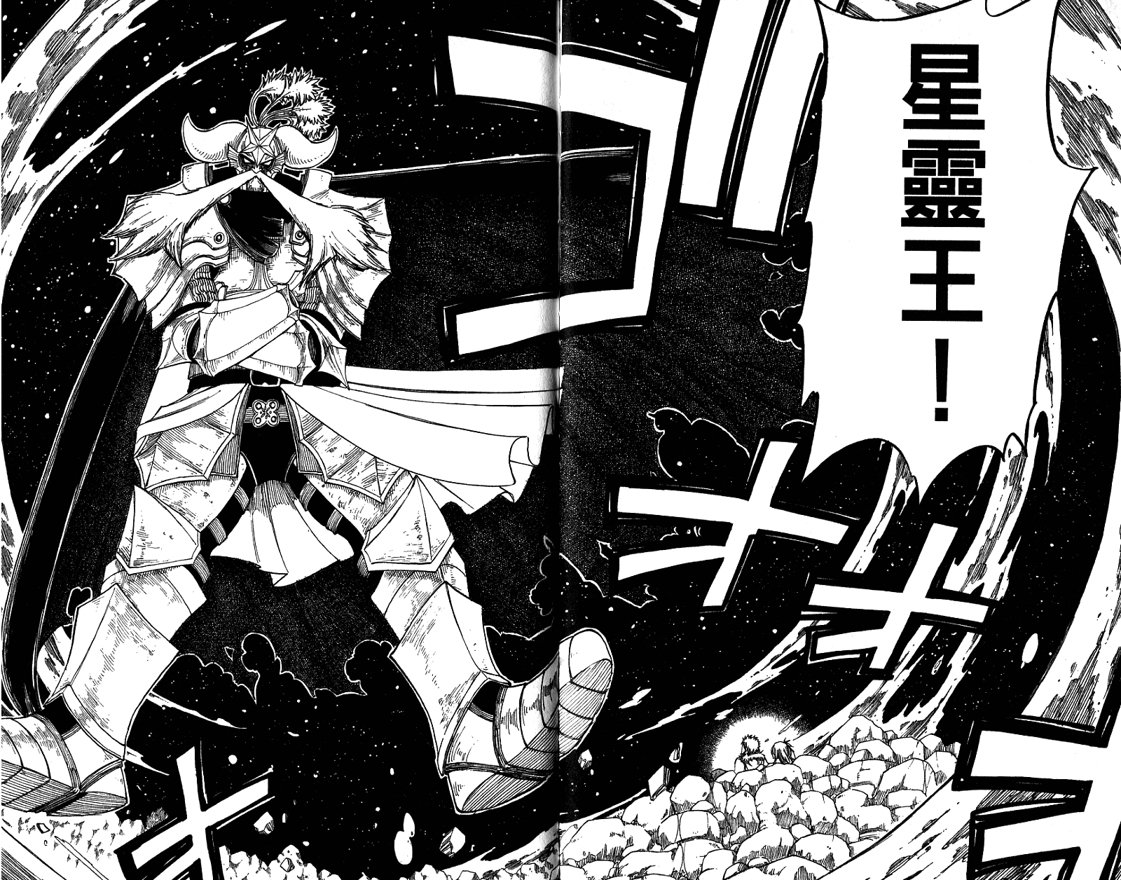 妖精的尾巴 第9卷 第90页