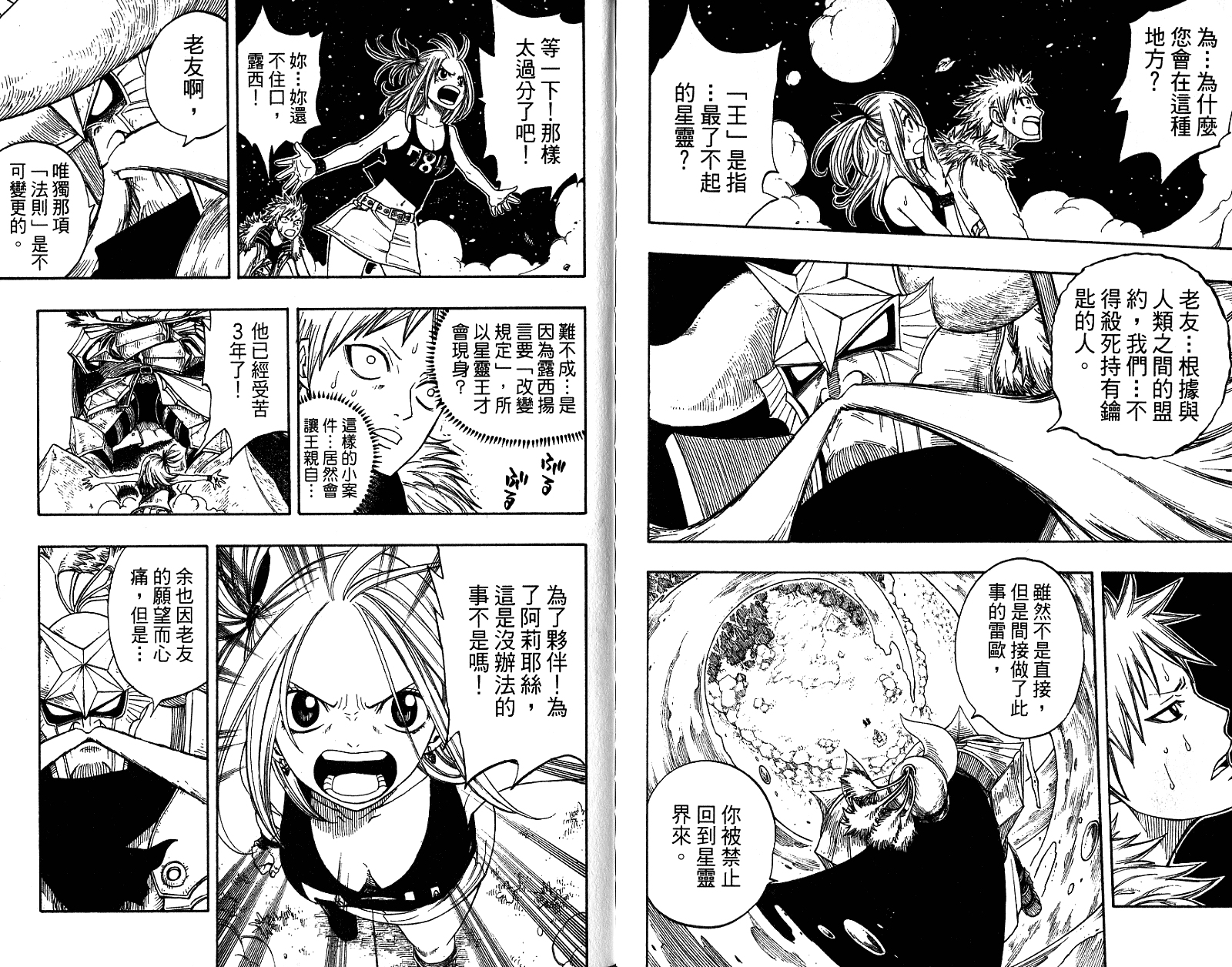 妖精的尾巴 第9卷 第91页