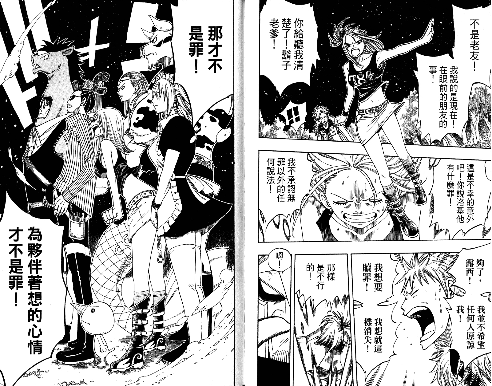 妖精的尾巴 第9卷 第92页