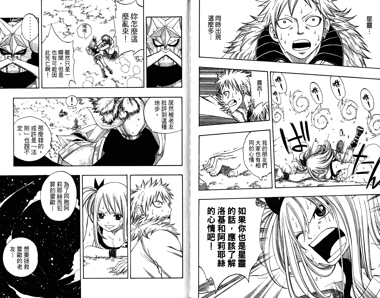 妖精的尾巴 第9卷 第93页