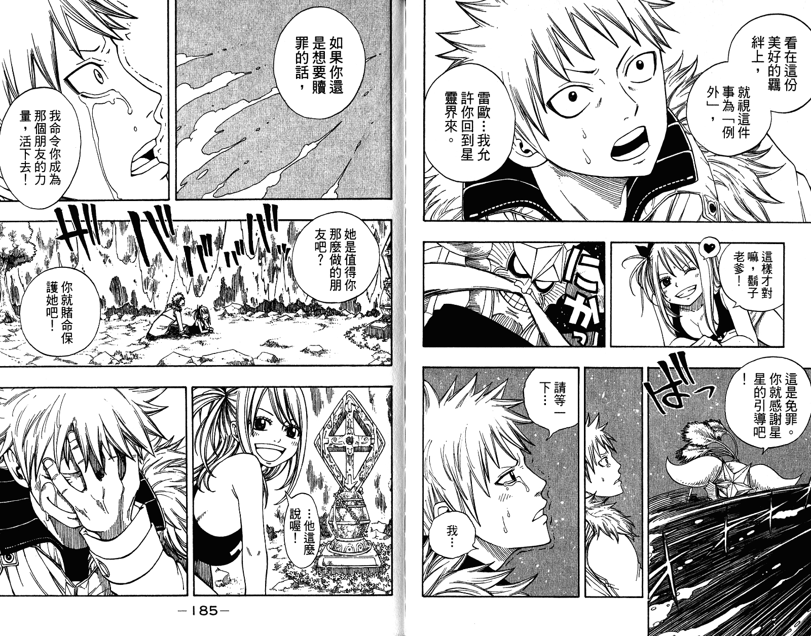 妖精的尾巴 第9卷 第94页