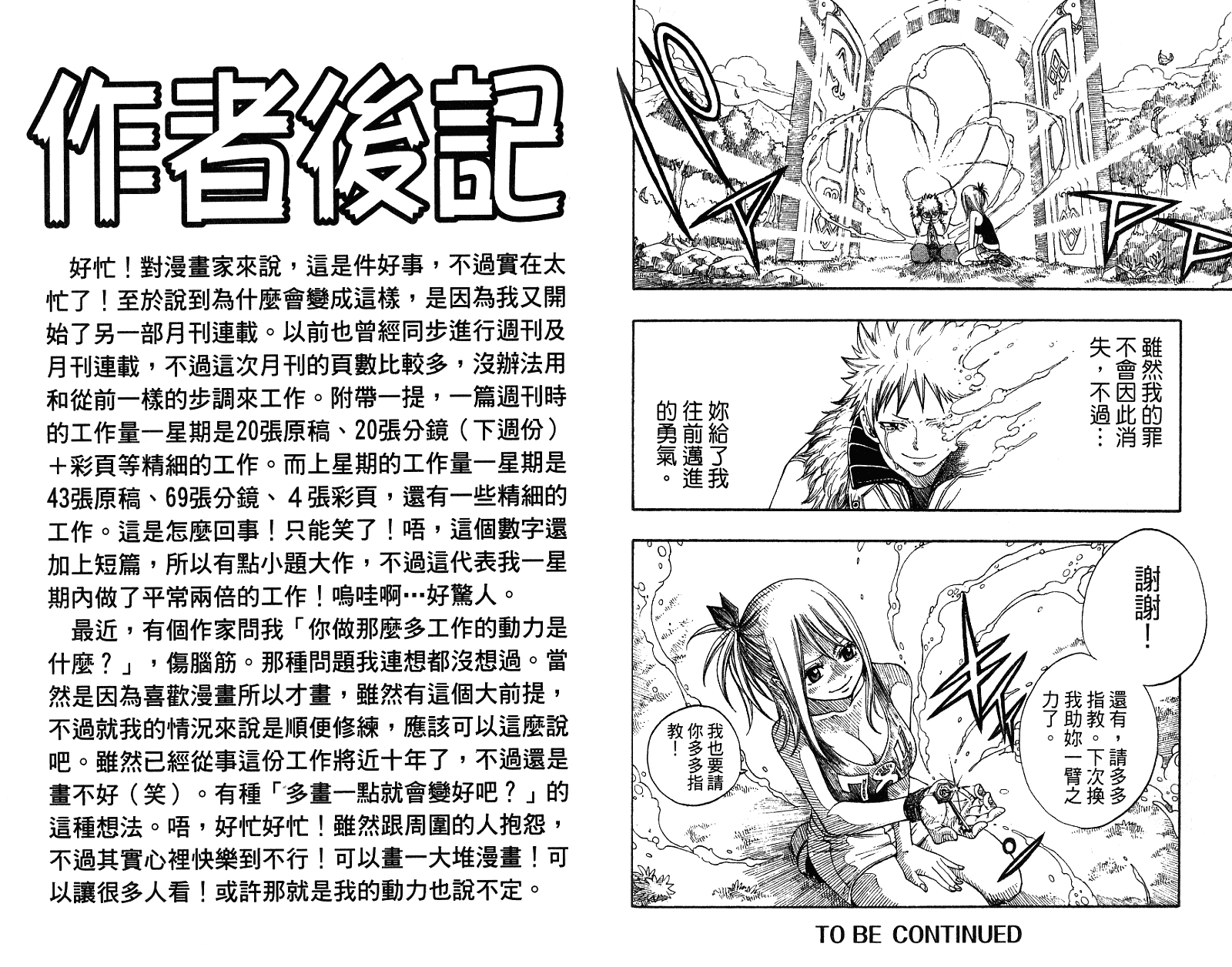 妖精的尾巴 第9卷 第95页