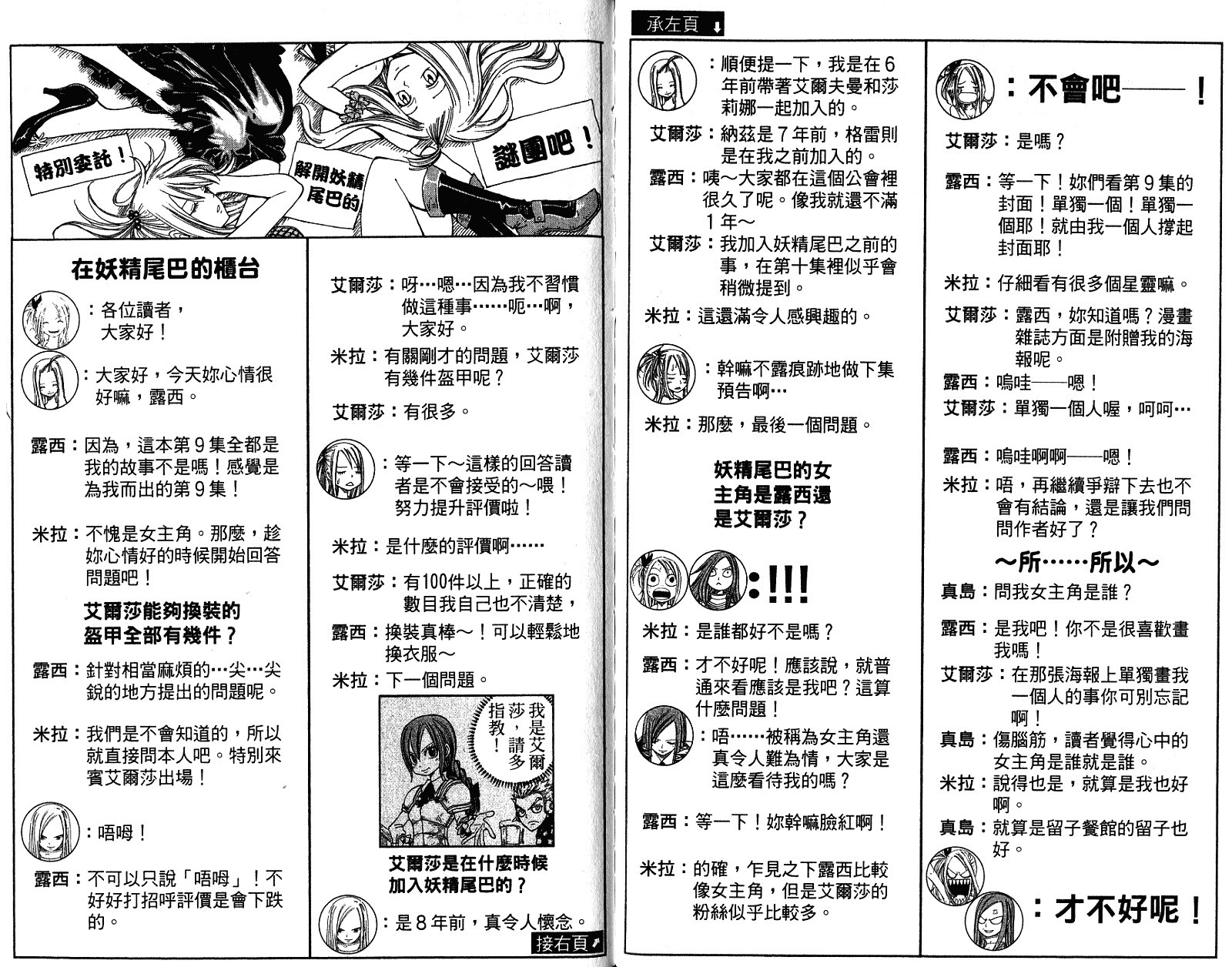 妖精的尾巴 第9卷 第96页