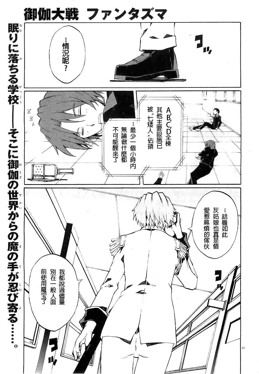 御伽大战 亡灵第3话图