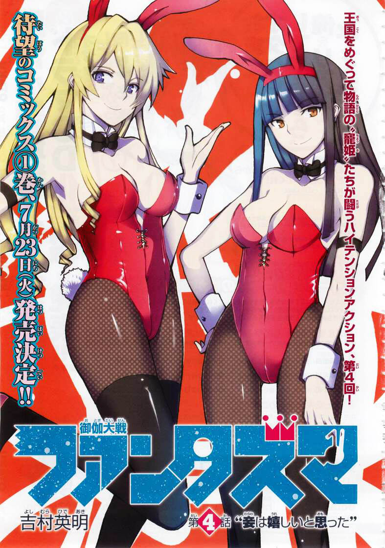 御伽大战 亡灵第4话图