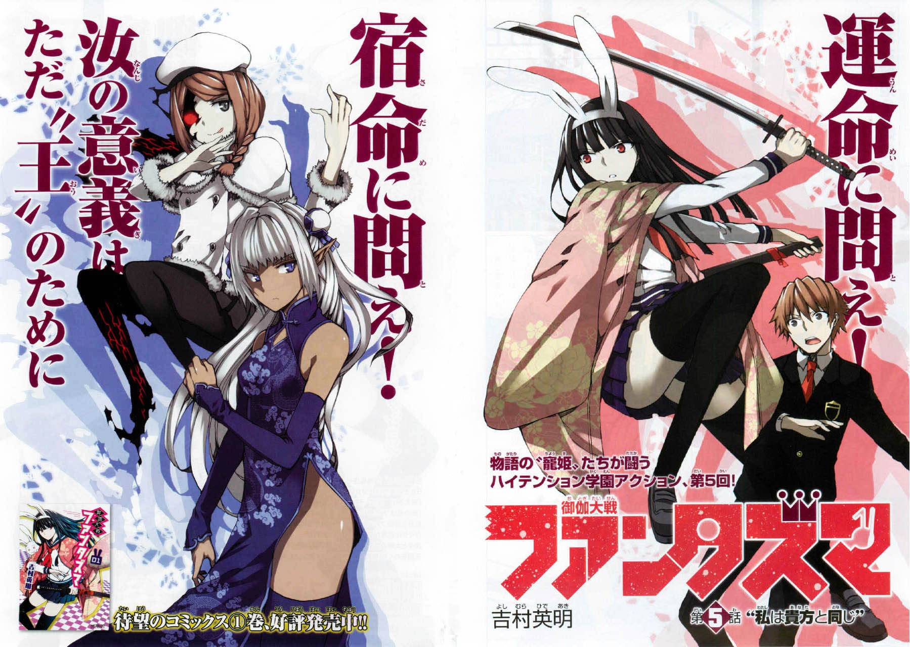 御伽大战 亡灵第5话图