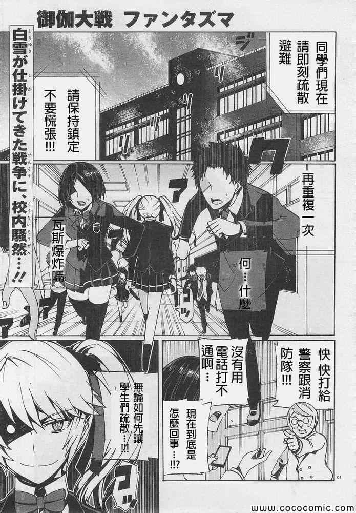 御伽大战 亡灵第9话图