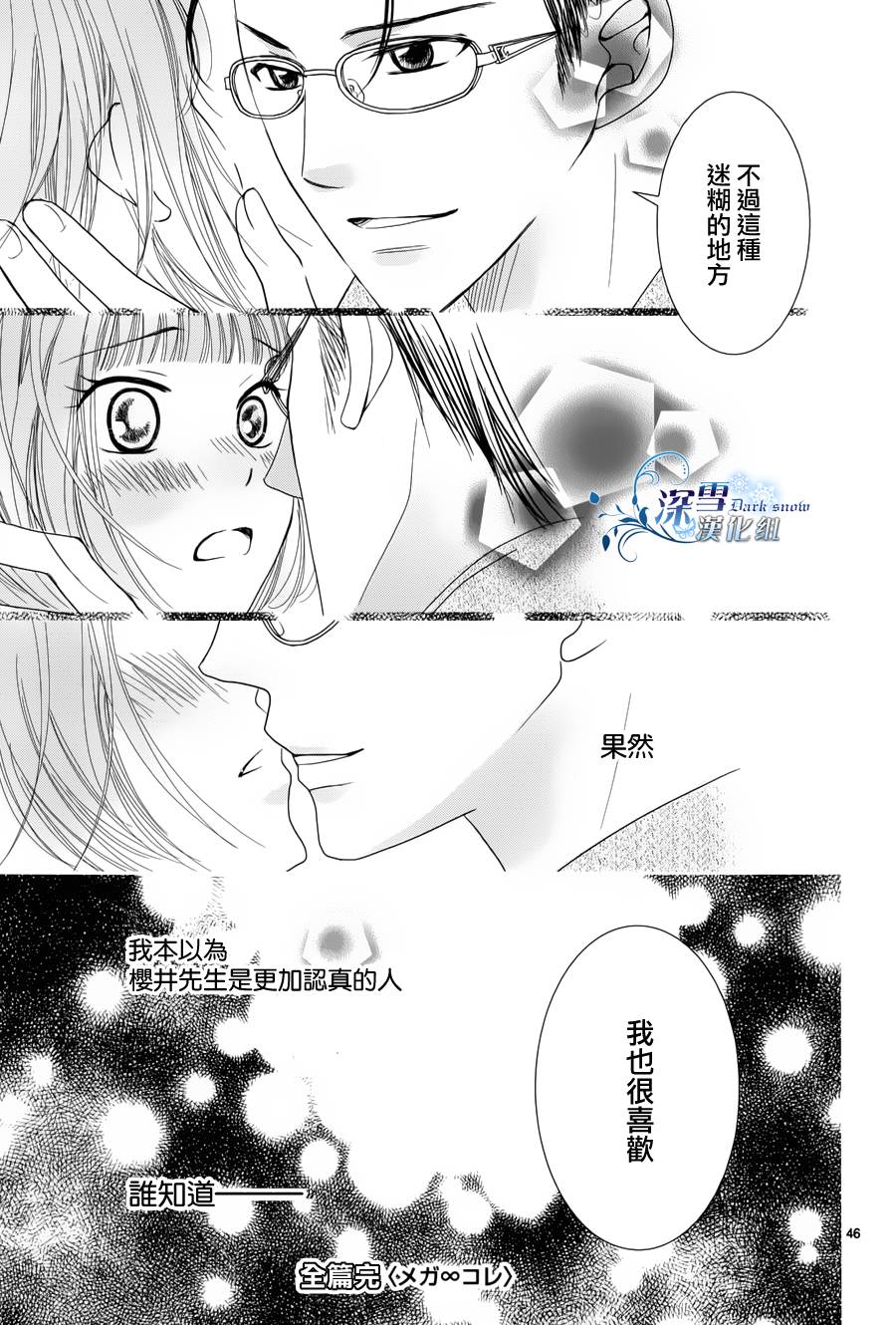 眼镜合集第1话图