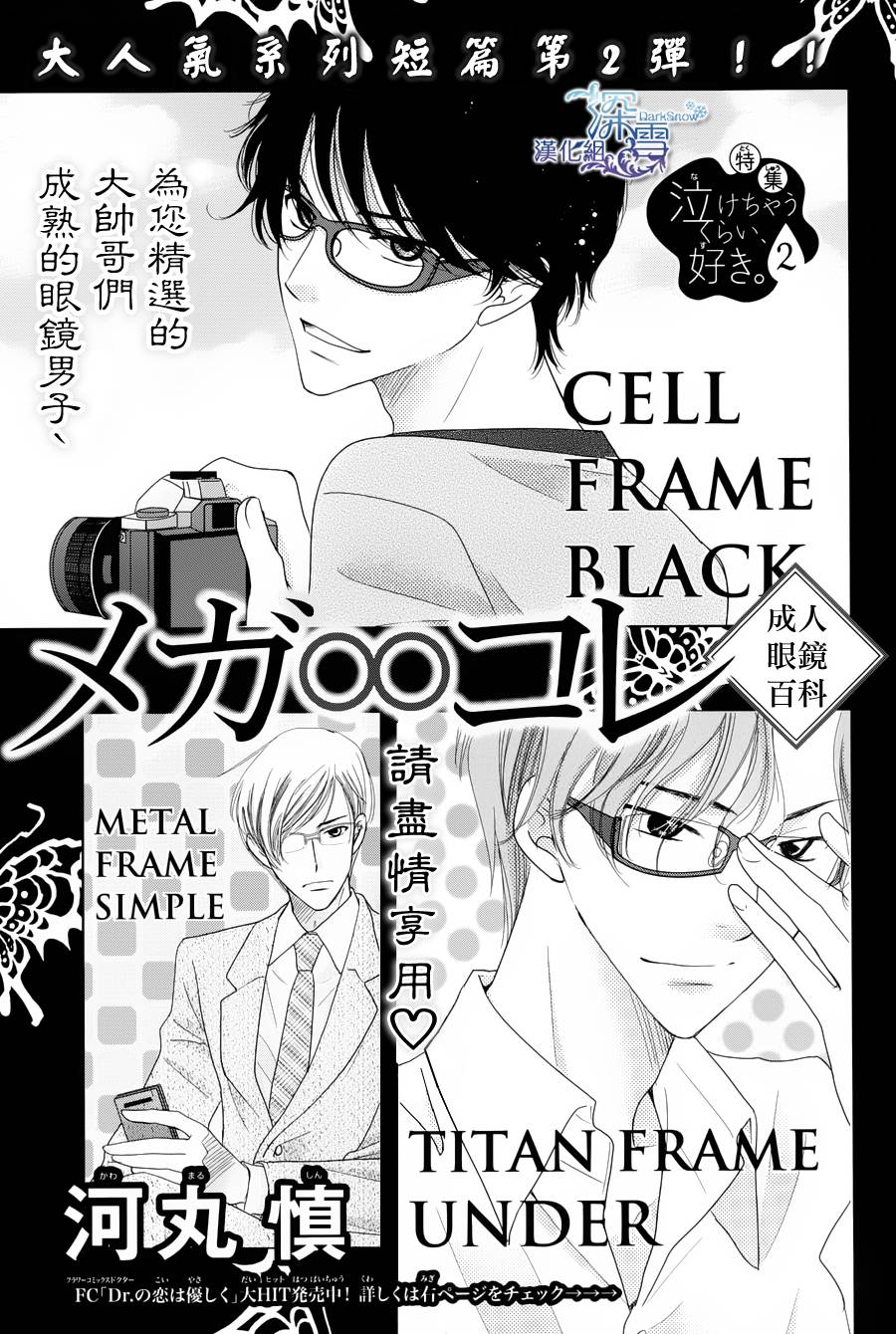 眼镜合集第2话图