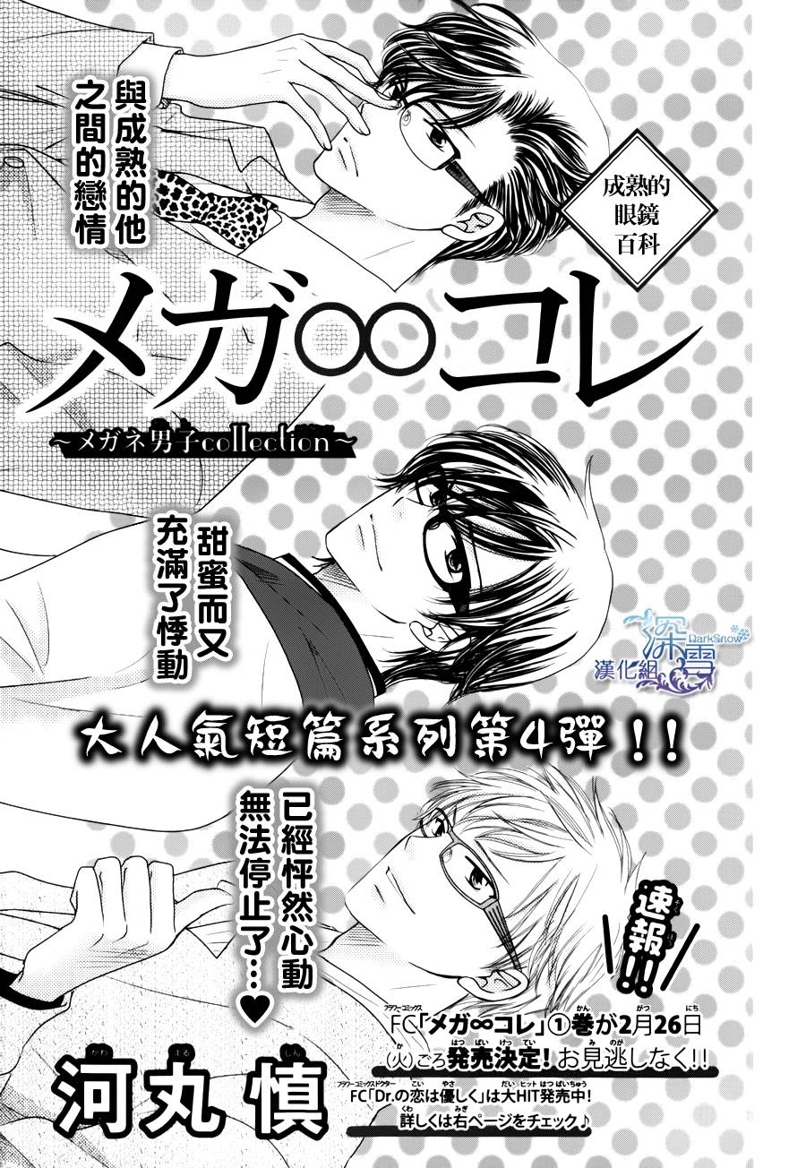 眼镜合集第3话图