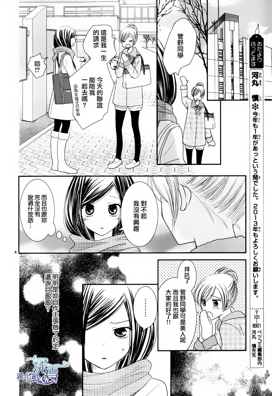 眼镜合集第3话图