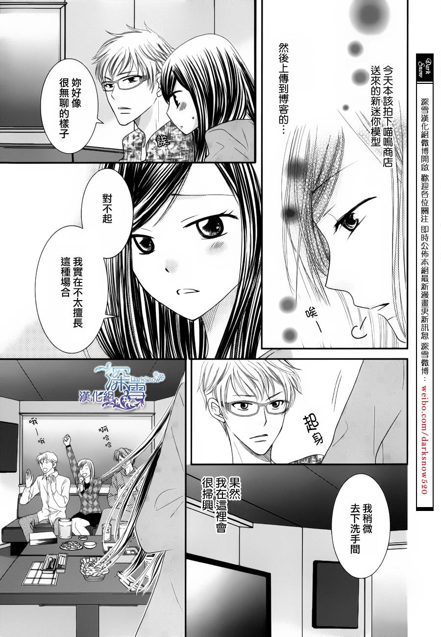 眼镜合集第3话图