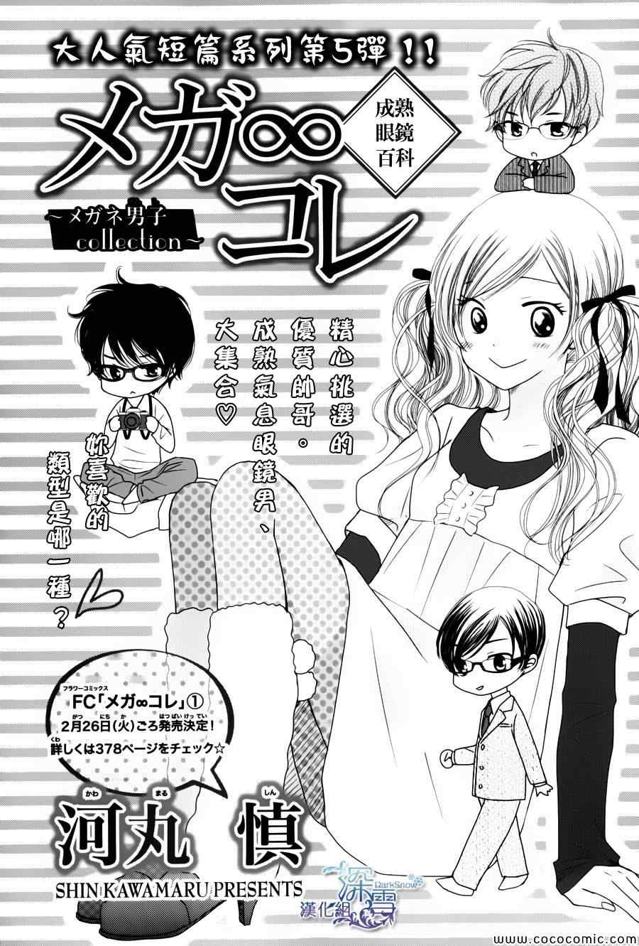 眼镜合集第5话图