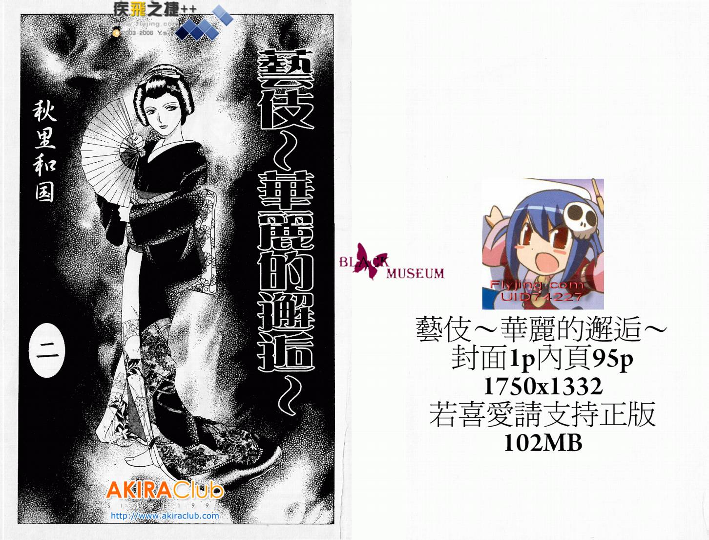 艺伎华丽的邂逅第2卷图