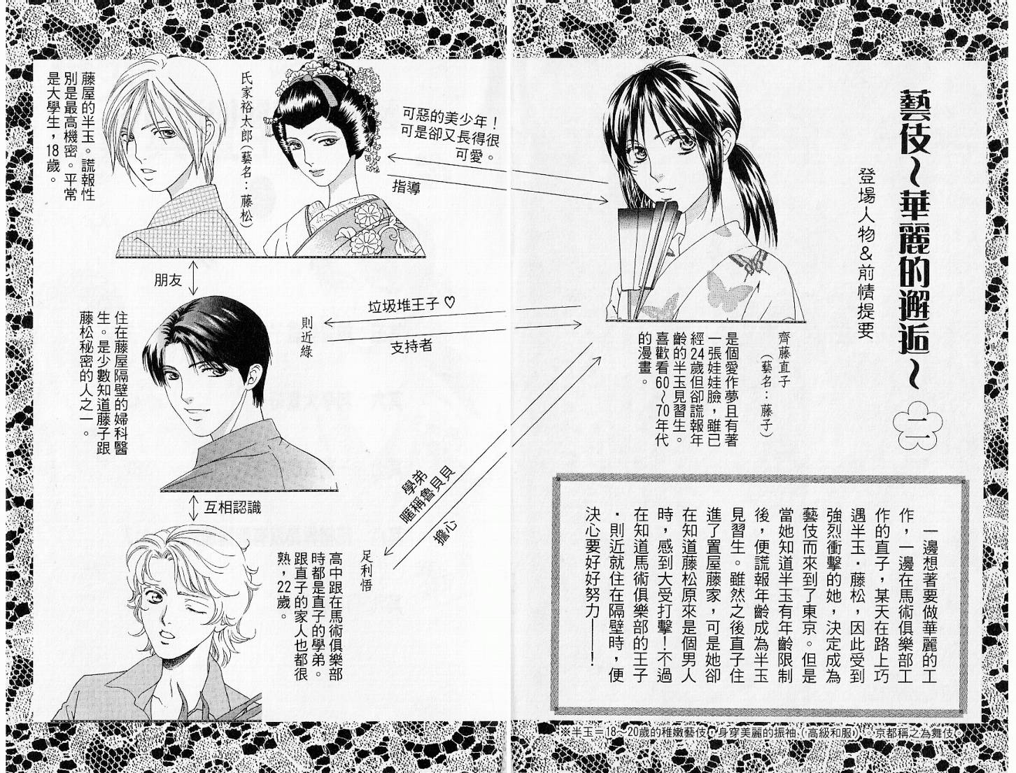 艺伎华丽的邂逅第2卷图