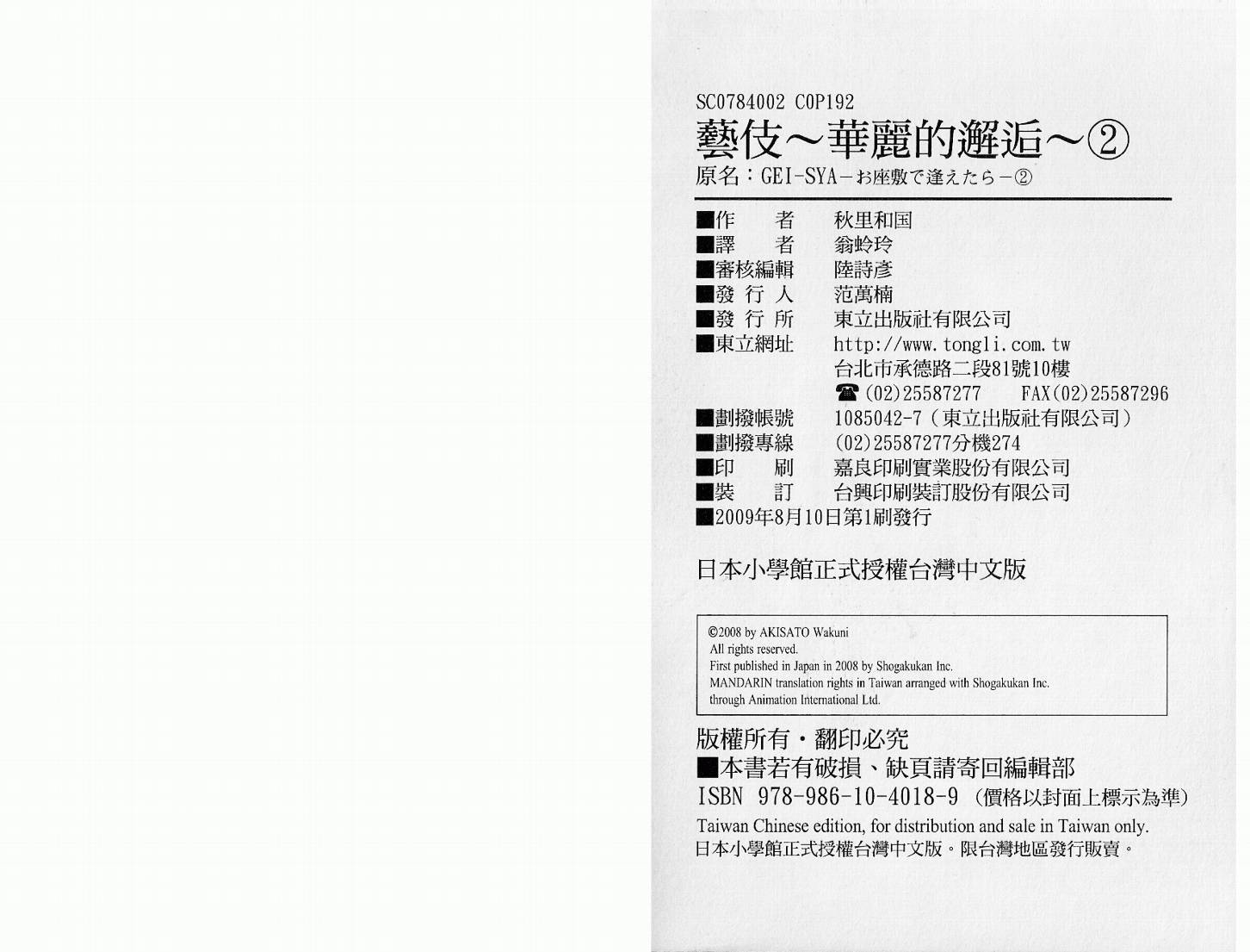 艺伎华丽的邂逅第2卷图