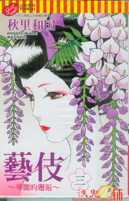 艺伎华丽的邂逅第3卷图