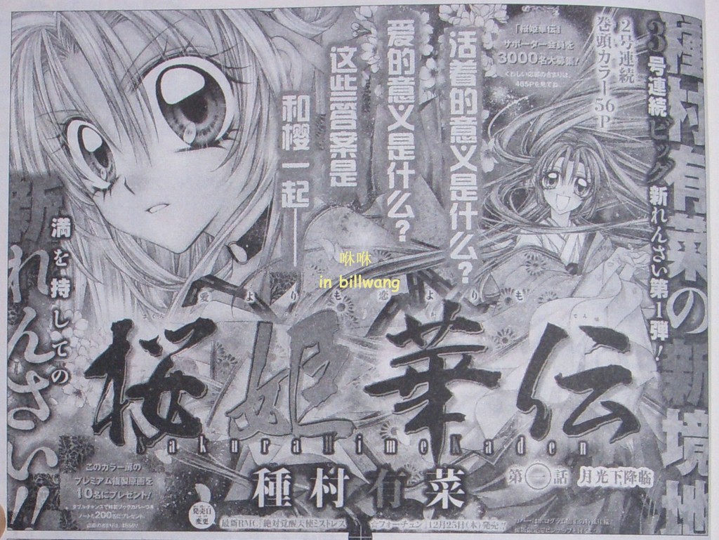 樱姬华传第1话图