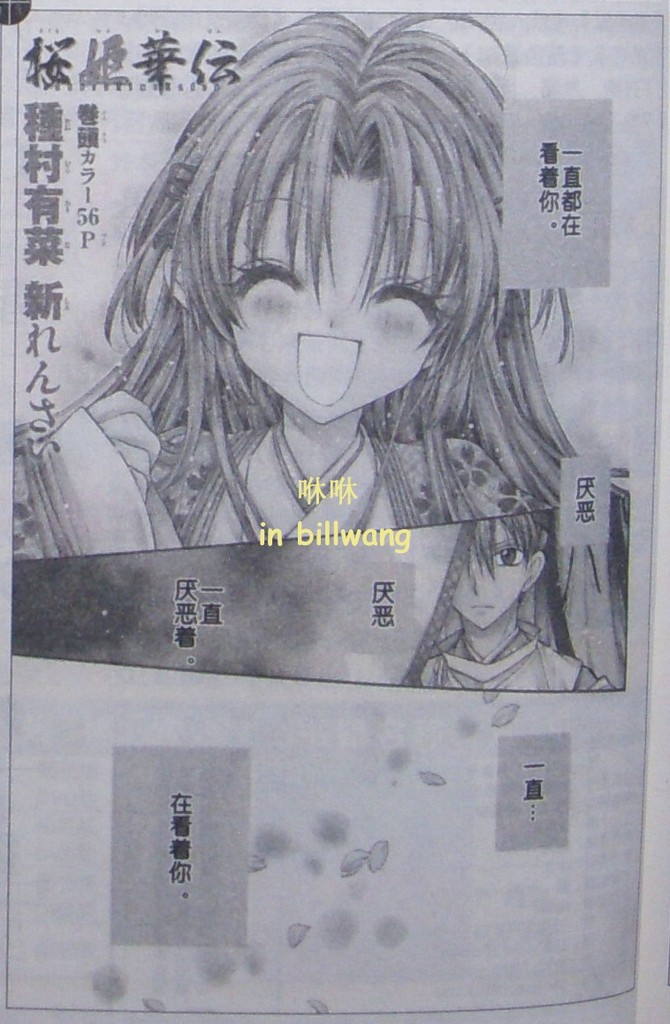 樱姬华传第1话图