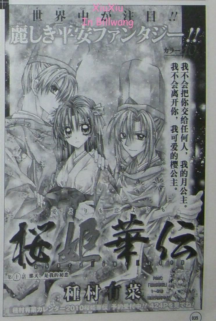 樱姬华传第10话图