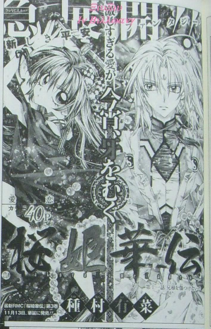 樱姬华传第11话图