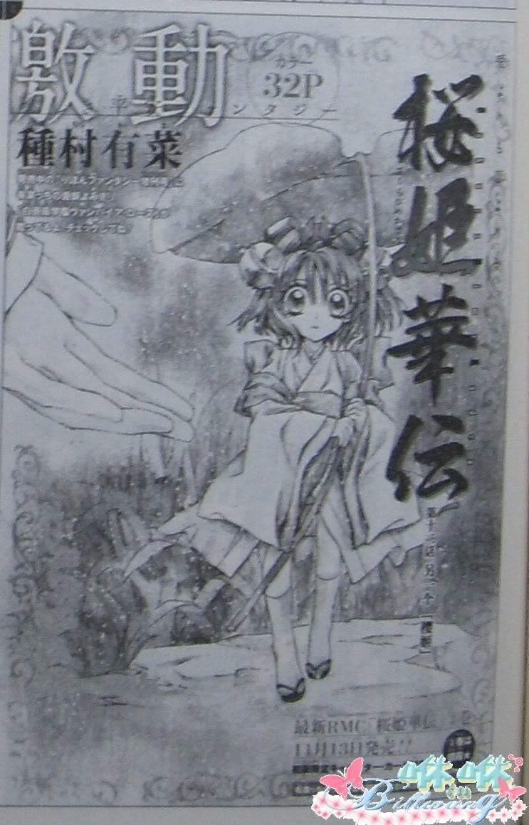 樱姬华传第12话图