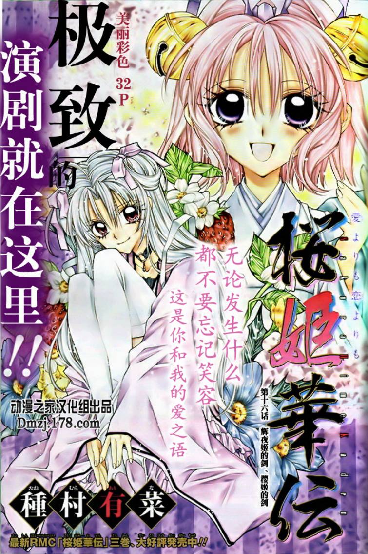 樱姬华传第16话图