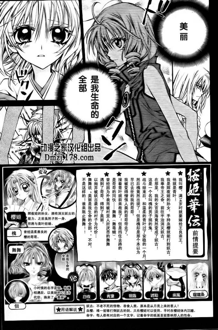 樱姬华传第16话图