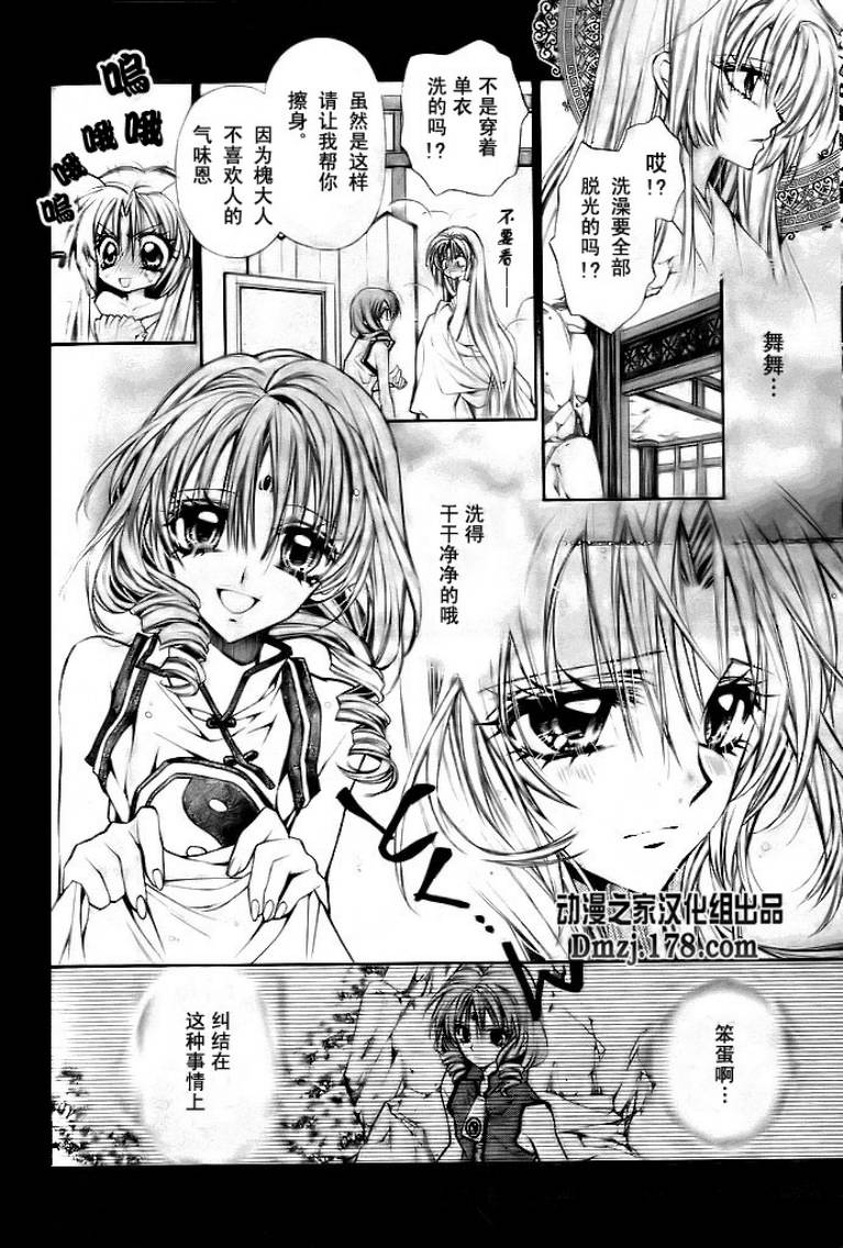 樱姬华传第16话图