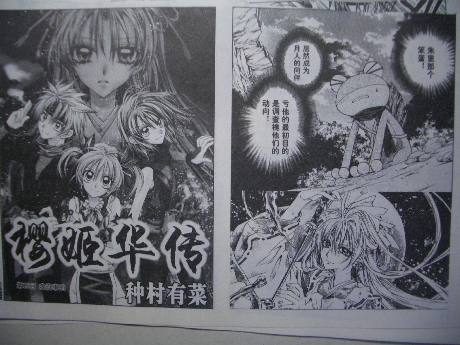 樱姬华传第18话图