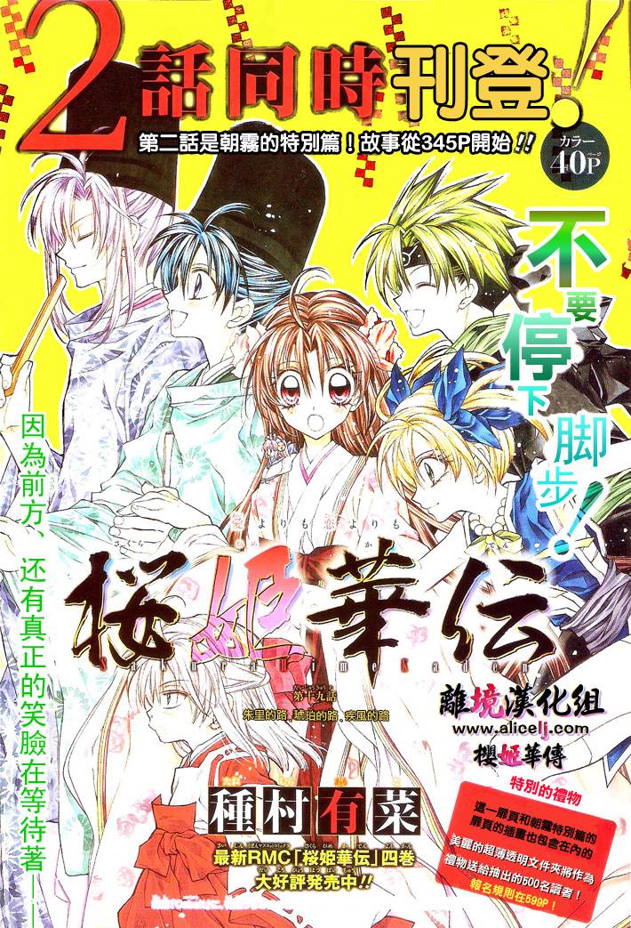 樱姬华传第19话图