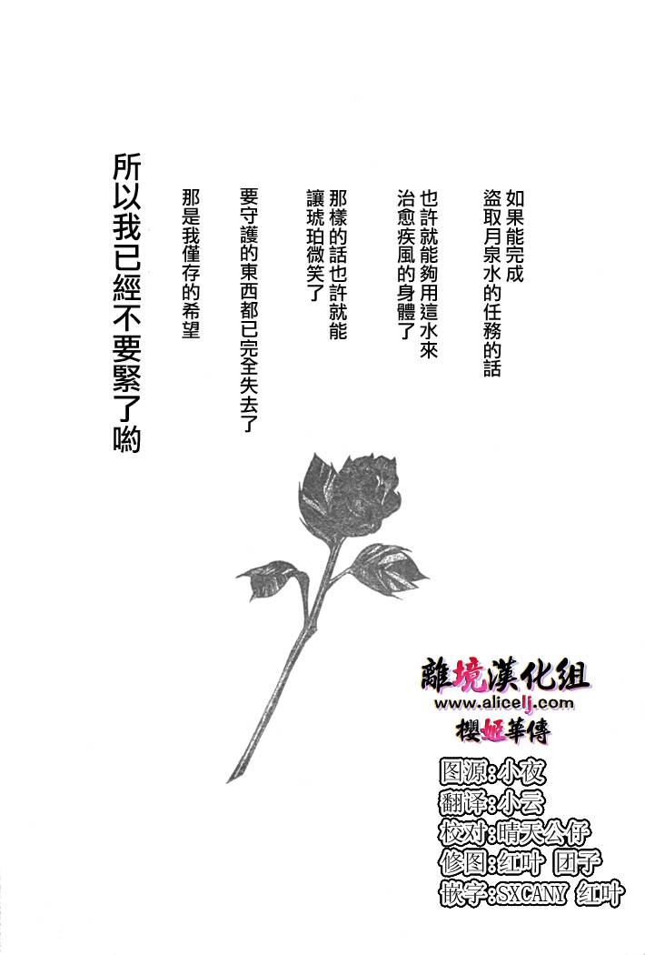 樱姬华传第19话图