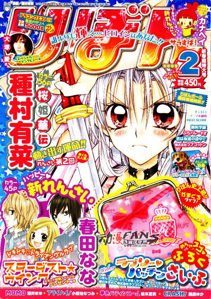 樱姬华传第2话图