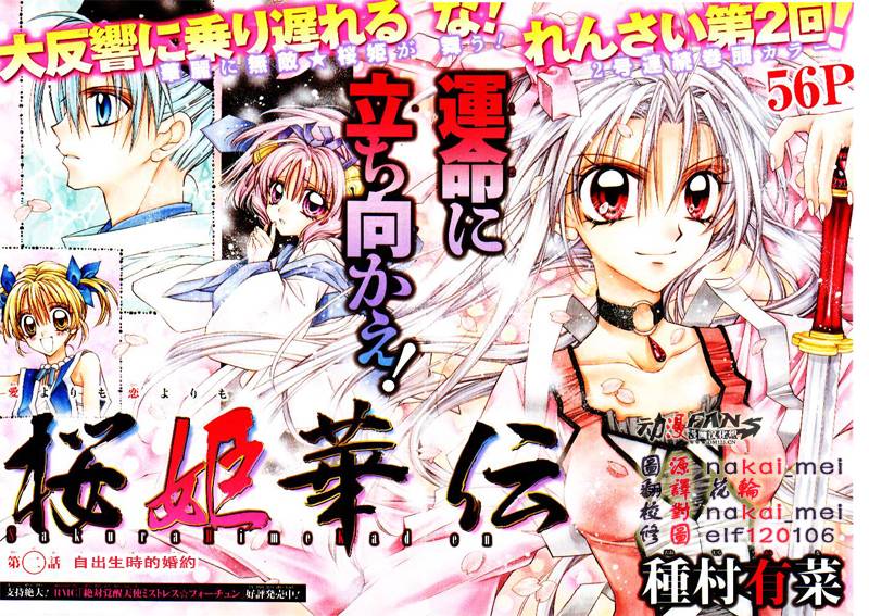 樱姬华传第2话图