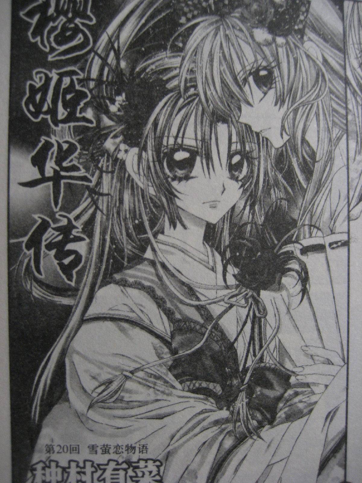 樱姬华传第20话图