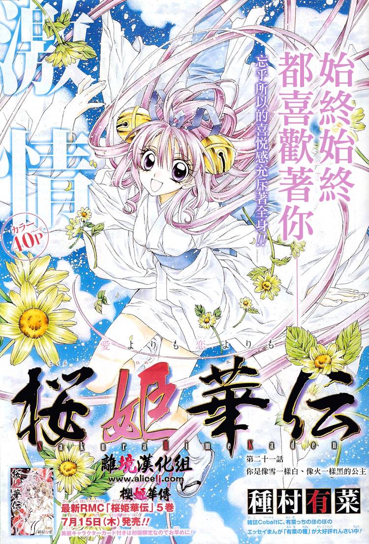 樱姬华传第21话图