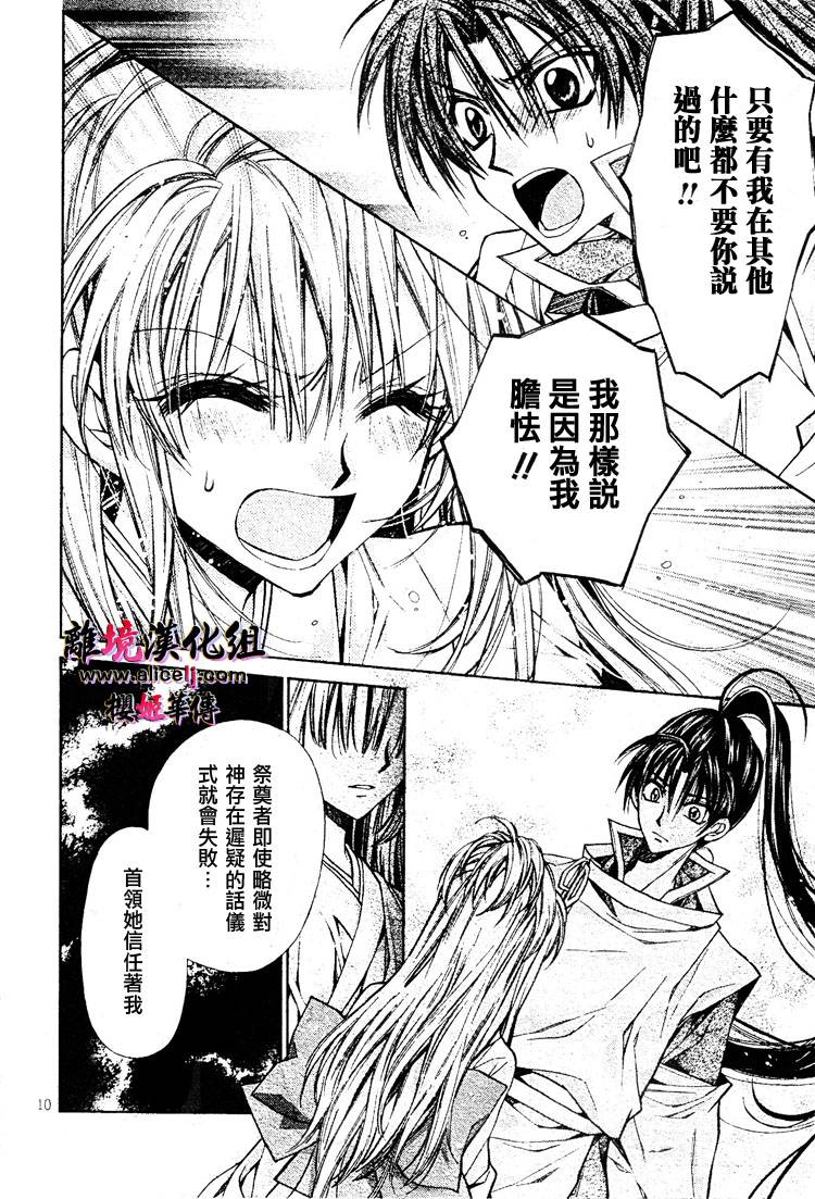 樱姬华传第21话图