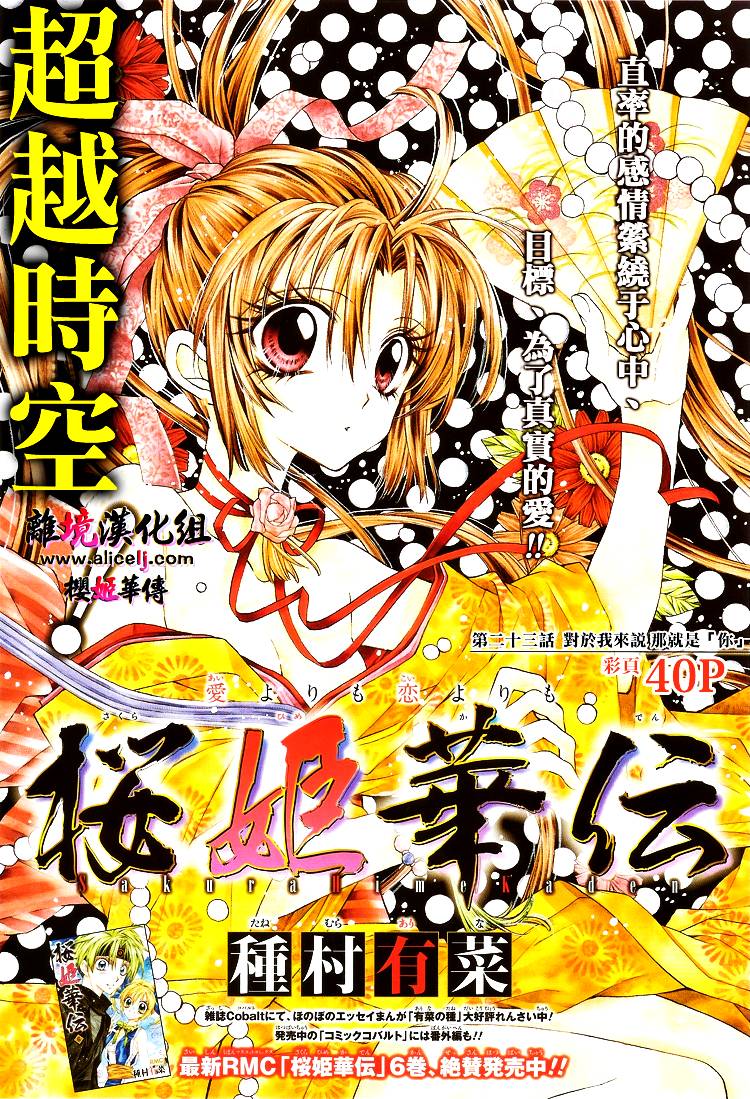 樱姬华传第23话图