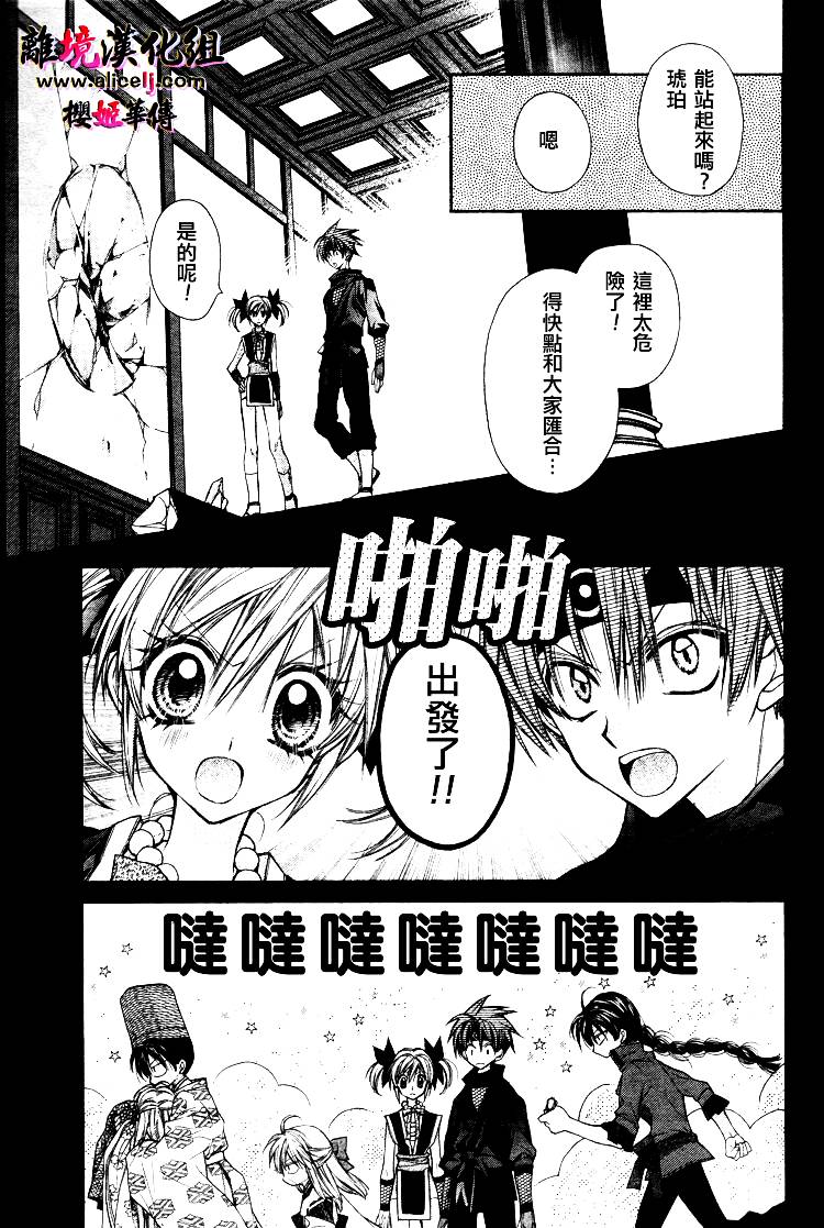 樱姬华传第23话图