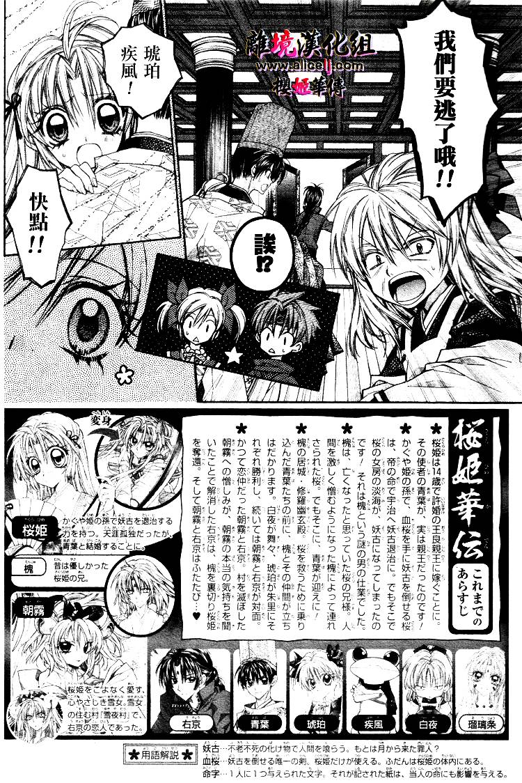 樱姬华传第23话图